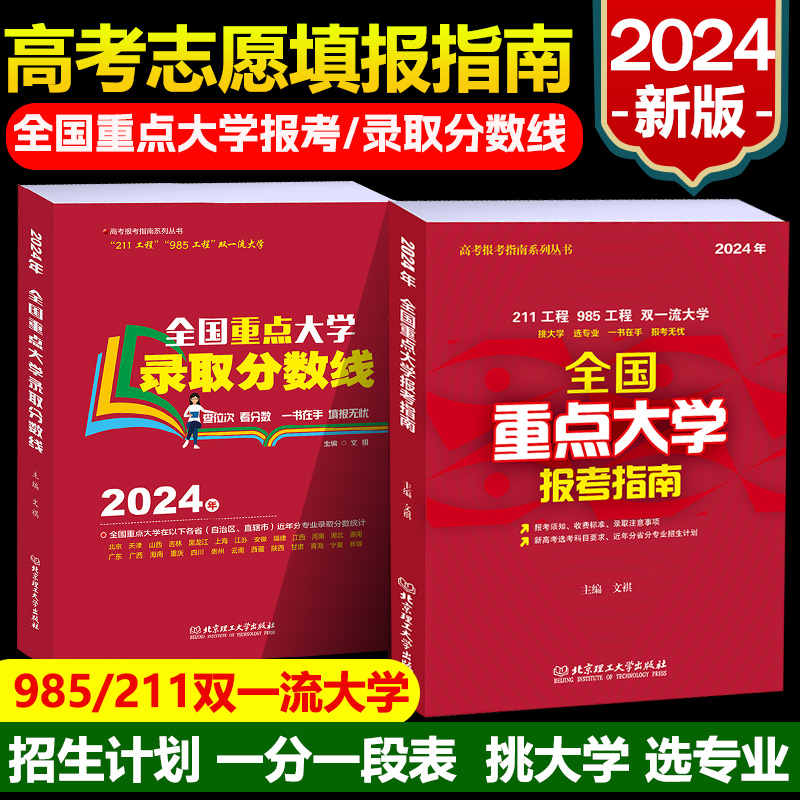 重点大学录取分数线全国通用985