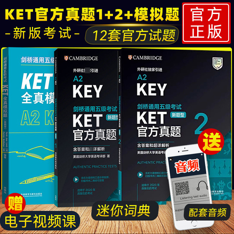 KET官方真题剑桥通用五级