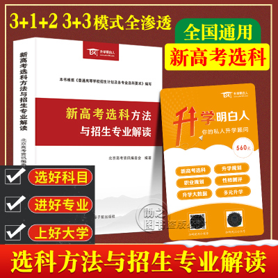新高考选科与招生专业解读