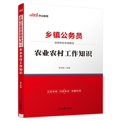四川定向乡镇公务员考试用书