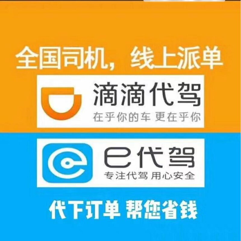 滴滴代驾10-100公里代驾券