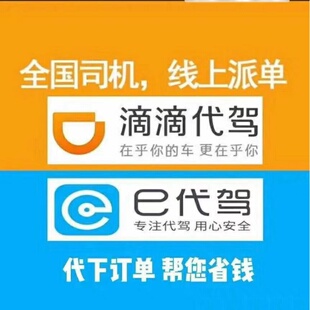 代驾券 酒后代驾 10 20 30 40 50 100代驾卷 真实抵扣卷 自动结算