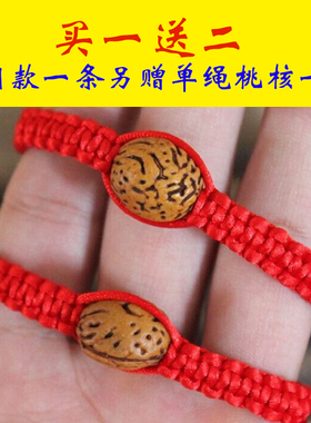桃核桃蓝红绳子手链儿童成人