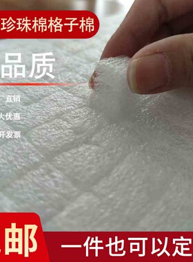 白色手撕格子珍珠棉diy异型加工epe高密度方格礼盒包装内衬防震