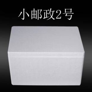 可定制泡沫箱小邮政2号水果泡沫海鲜箱鲜保冷藏箱装海鲜贝类15斤