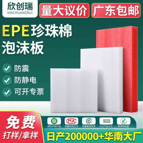 黑红加厚epe珍珠棉板材 防震防静电珍珠棉切片高密度珍珠棉泡沫板