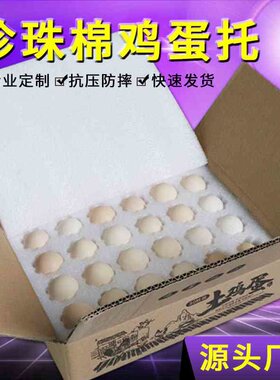 EPE珍珠棉包装快递发泡棉 填充泡沫珍珠棉芦丁鸡蛋鸭蛋水果托