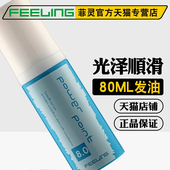 顺滑发丝 菲灵发尾精华液 光泽 头油 不油腻80ml 发油