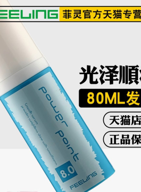 菲灵发尾精华液 发油 头油 光泽 顺滑发丝 不油腻80ml