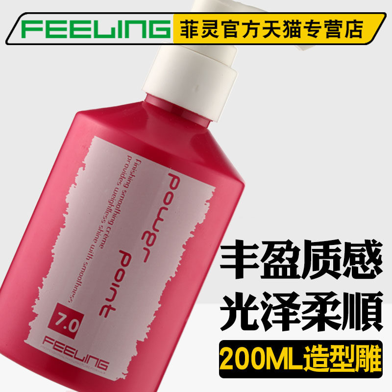 菲灵纤发造型雕200ML保湿定型免洗 弹力素 摩丝 啫喱丰盈造型质感