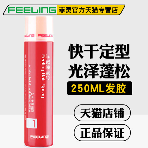 定型喷雾快干不粘腻易清洗蓬松