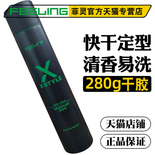 发胶菲灵干胶定型持久喷雾