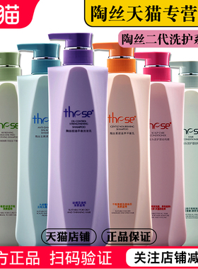 these陶丝二代控油平衡洗发乳 洗发水 二代 去屑 护发 洗护800ml