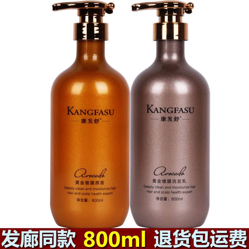正品冠宝康发舒黄金镀膜原液洗发乳柔顺滋润去屑洗发水护发素发膜