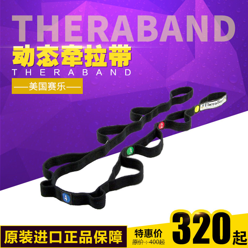 美国 Thera-Band牵拉带 拉力器 健身健美小器械 动态牵拉带