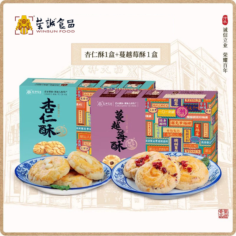 荣诚蔓越莓酥杏仁酥组合酥式饼干休闲零食小吃酸甜茶点