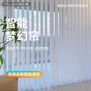 帕力美电动梦幻帘窗帘遮光客厅阳台卧室纱帘遮阳天猫精灵小爱同学