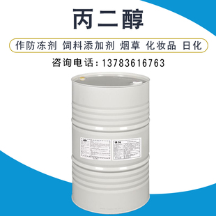 工业级丙二醇饲料级防冻剂饲料添加剂化妆品烟草日化软化防冻液