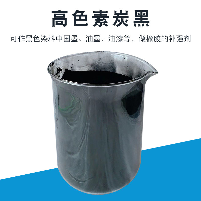 炭黑碳黑高色素油漆油墨调色塑料橡胶染色勾缝剂N330颗粒粉末