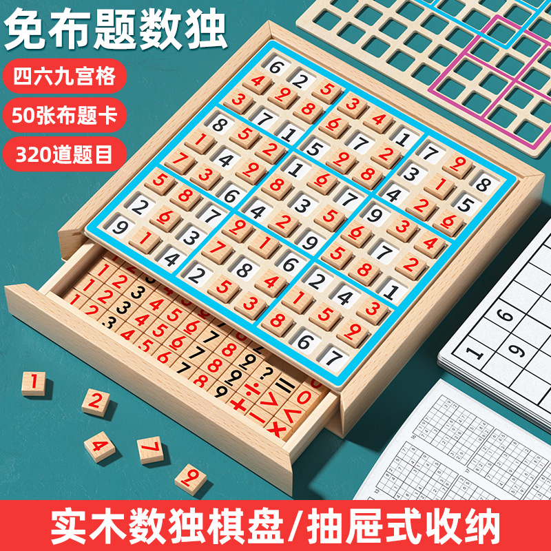 成人数独游戏逻辑训练儿童九宫格