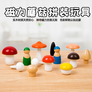 蒙氏早教益智玩具启蒙颜色认知教具仿真磁力蘑菇手指精细动作训练