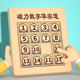 数字华容道滑动拼图磁力版 华龙小学生数学三国滑轮儿童益智类玩具