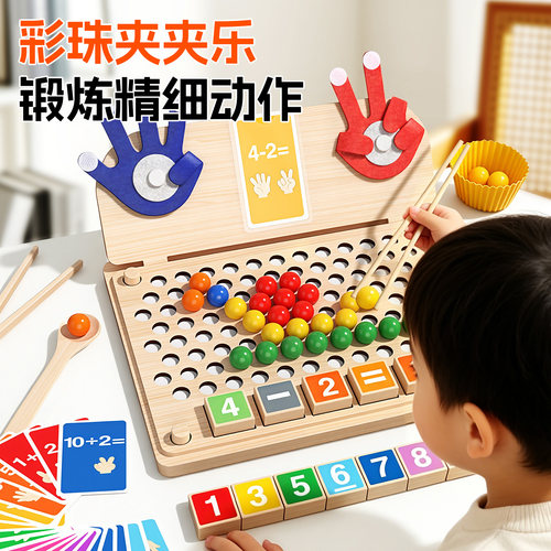 专注力训练夹珠子玩具