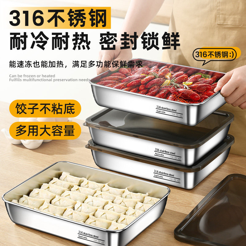 316不锈钢保鲜盒方盘冰箱收纳盒带盖子子烧烤凉菜盘果盘蒸鱼烤鱼