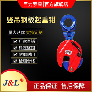 巨力索具 竖吊钢板起重钳 起重吊钳吊夹吊模锻吊钳铁板钳夹钳