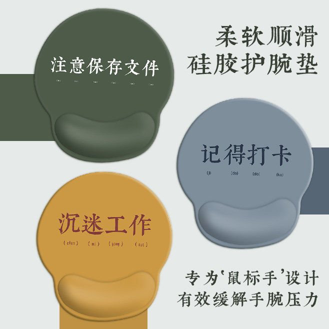励志文字护腕鼠标垫办公室硅胶
