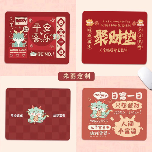 龙年护腕鼠标垫小号女生本命新年可爱卡通办公红色电脑键盘桌垫子