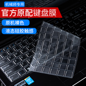 毒药 T58 T90键盘保护贴膜t90PLUS 适用于机械师F117 17.3寸15.6防尘罩套垫按键膜T58 悍狼键盘膜