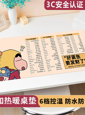 鼠标垫加热发热蜡笔小新暖桌垫冬