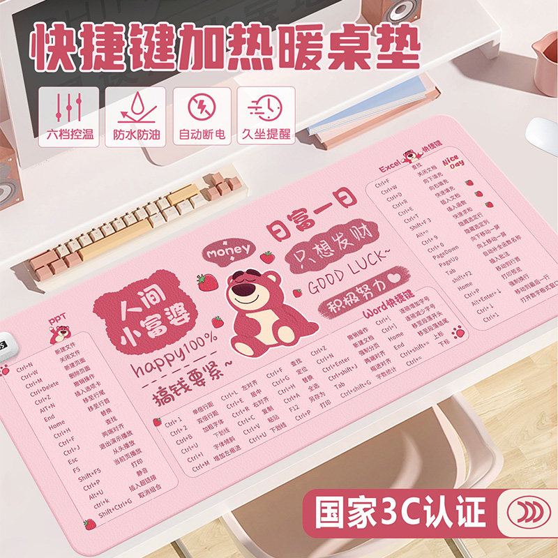 草莓熊加热鼠标垫发热暖手垫快捷键大全卡通可爱办公室暖桌垫电脑家用笔记本女生电热皮革防水桌面键盘垫子