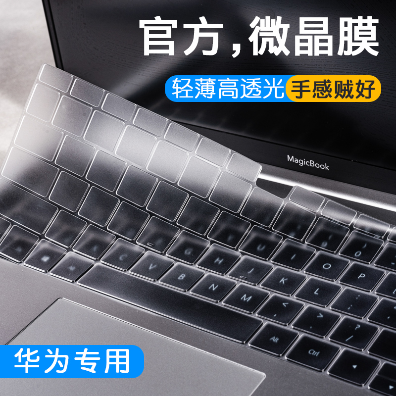 华为matebook14/13S键盘膜2022款笔记本magicbook电脑pro荣耀D15全覆盖保护膜D16套xpro硅胶XE防尘罩15.6寸