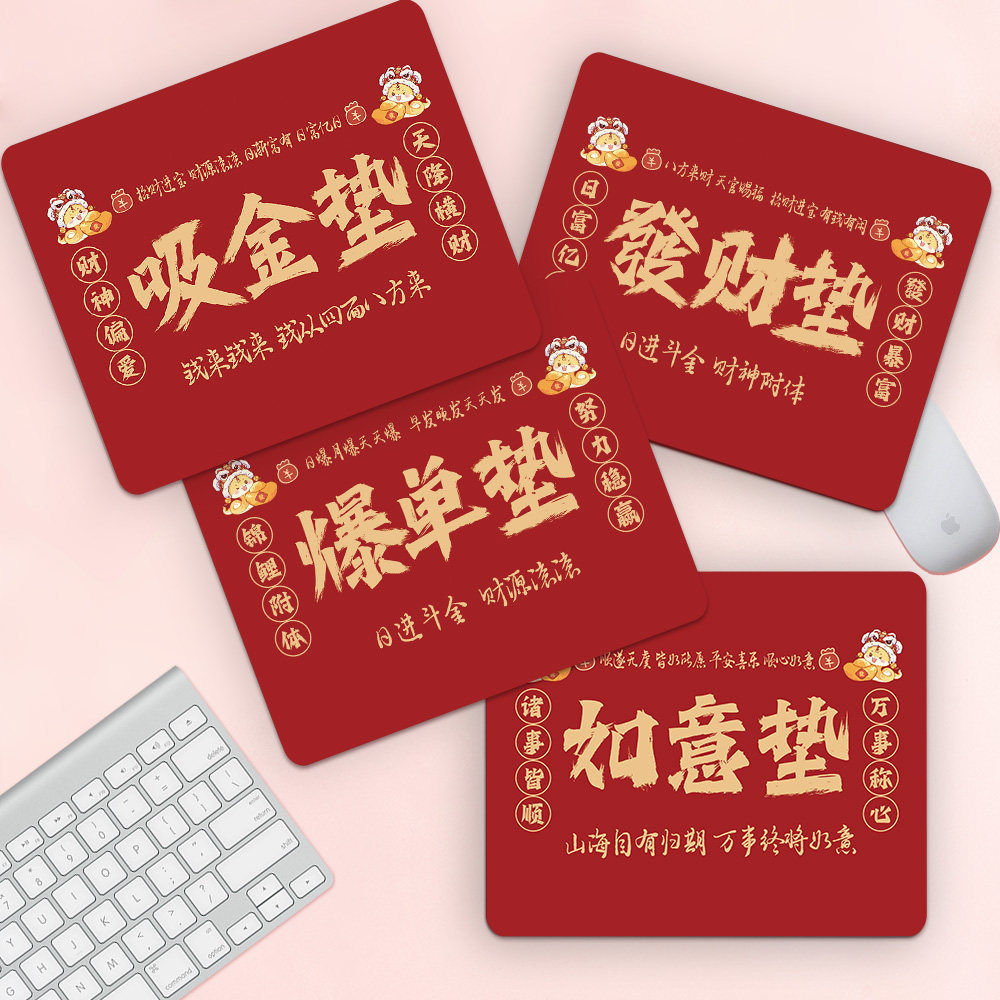 新年文字滑鼠垫小号红色蛇年卡通喜庆本命财神发财暴富电脑护腕垫