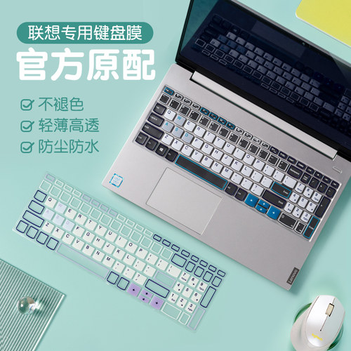 联想小新键盘膜笔记本保护膜