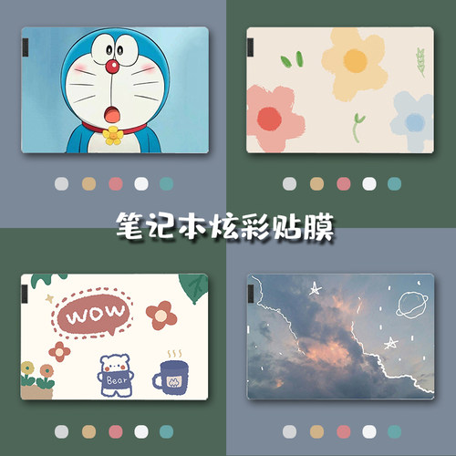 联想保护膜14寸灵越华为电脑贴纸