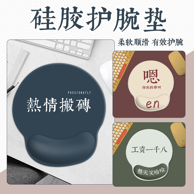 简约摆烂文字护腕办公室硅胶