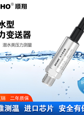 SYS-01B-W防水型压力变送器 防水防潮压力传感器 防水IP68等级