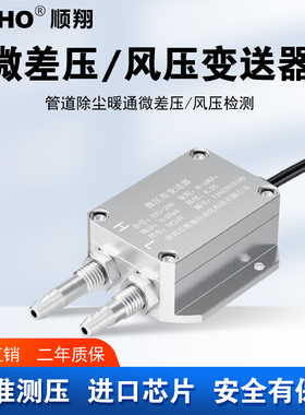 微差压变送器SYS-200风压变送器风机压力检测炉膛负压4-20mA