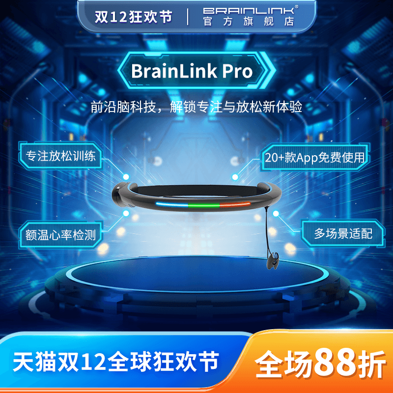 BRAINLINK专业版脑电波头环