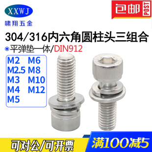 304不锈钢内六角圆柱头组合螺钉316圆头带垫螺丝M3M4M5M6M8M10M12