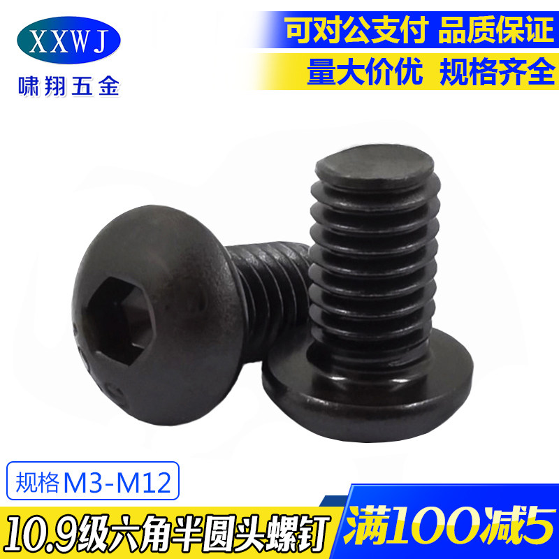 现货10.9级高强度半圆头内六角螺钉 ISO7380盘头蘑菇头内六角螺丝,五金/工具,螺钉,淘宝优惠券,粉丝福利购,淘宝优惠卷