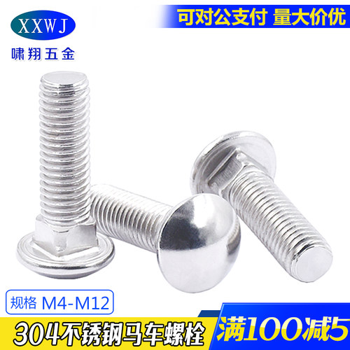 螺栓桥架半圆头不锈钢