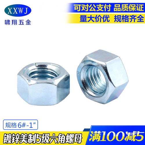 美标5级镀锌六角螺母UNCUNF