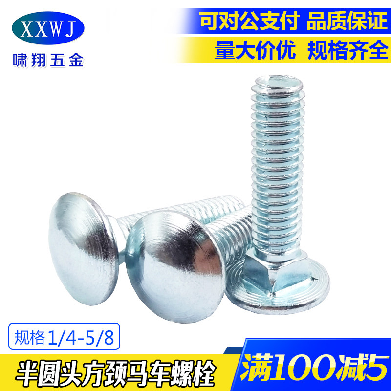 碳钢英美制螺丝钉桥架半圆头图片
