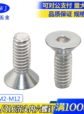现货304不锈钢沉头内六角 DIN7991平头内六角螺丝钉 316平杯螺栓
