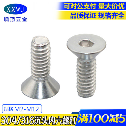 304不锈钢沉头内六角螺丝钉现货
