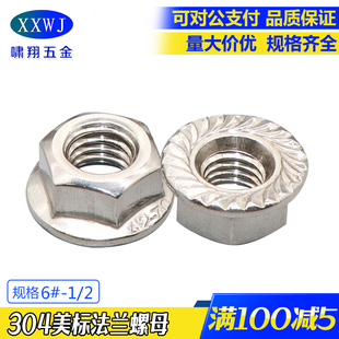 现货不锈钢304英美制六角法兰螺母1 16带齿自锁螺丝帽 4防滑螺帽5
